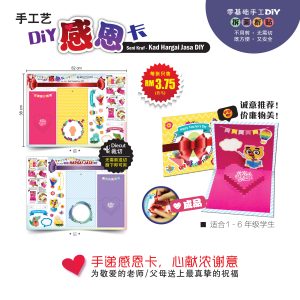 Seni Kraf Kad Hargai Jasa DIY - 手工艺 DIY 感恩卡