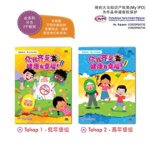 学生读物 - 你我齐反毒, 健康有幸福!