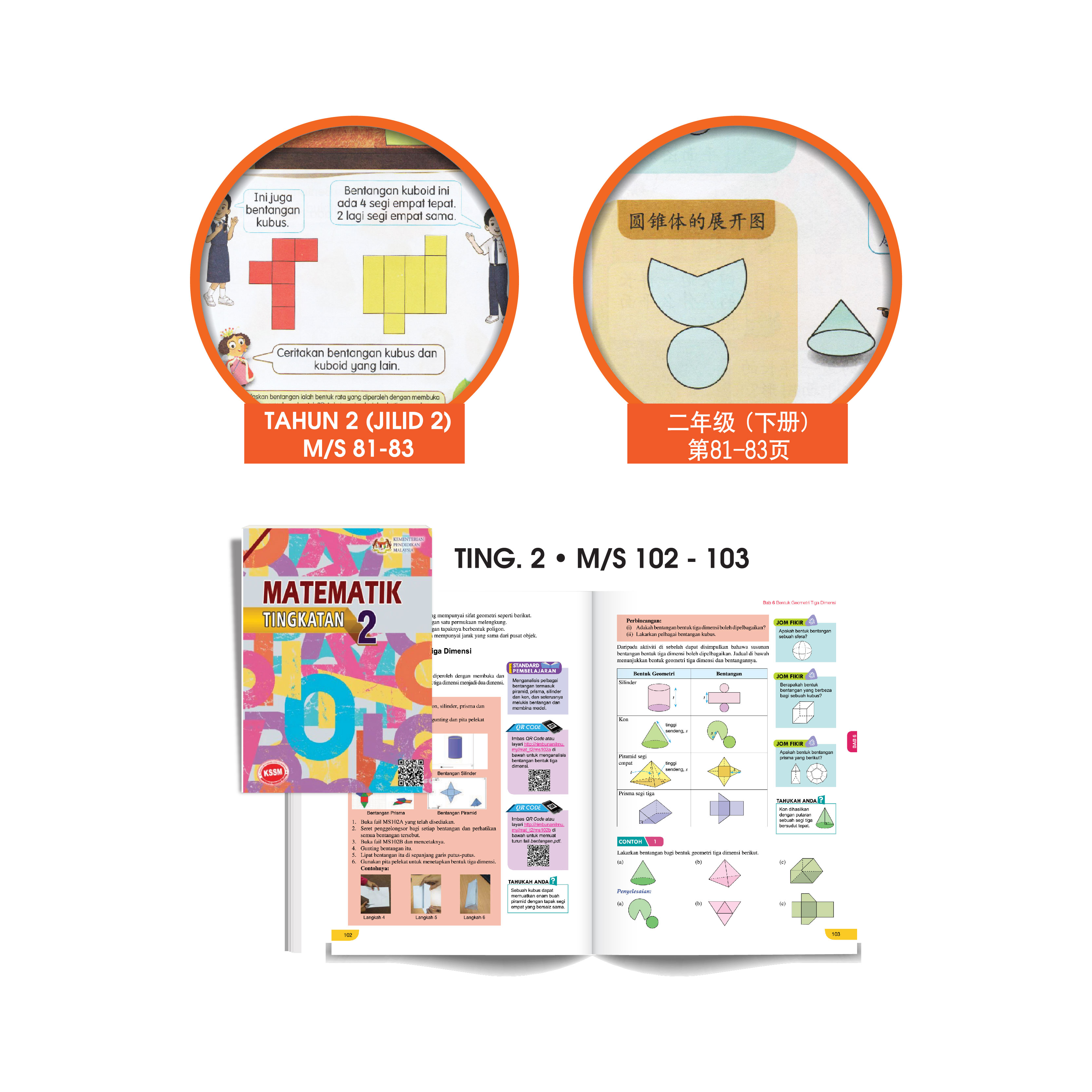 Set Demo Bentuk 3D - 3D展开图 - Image 2