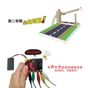 Kit Model Pagar Automatik micro:bit - micro:bit 自动道匣模型