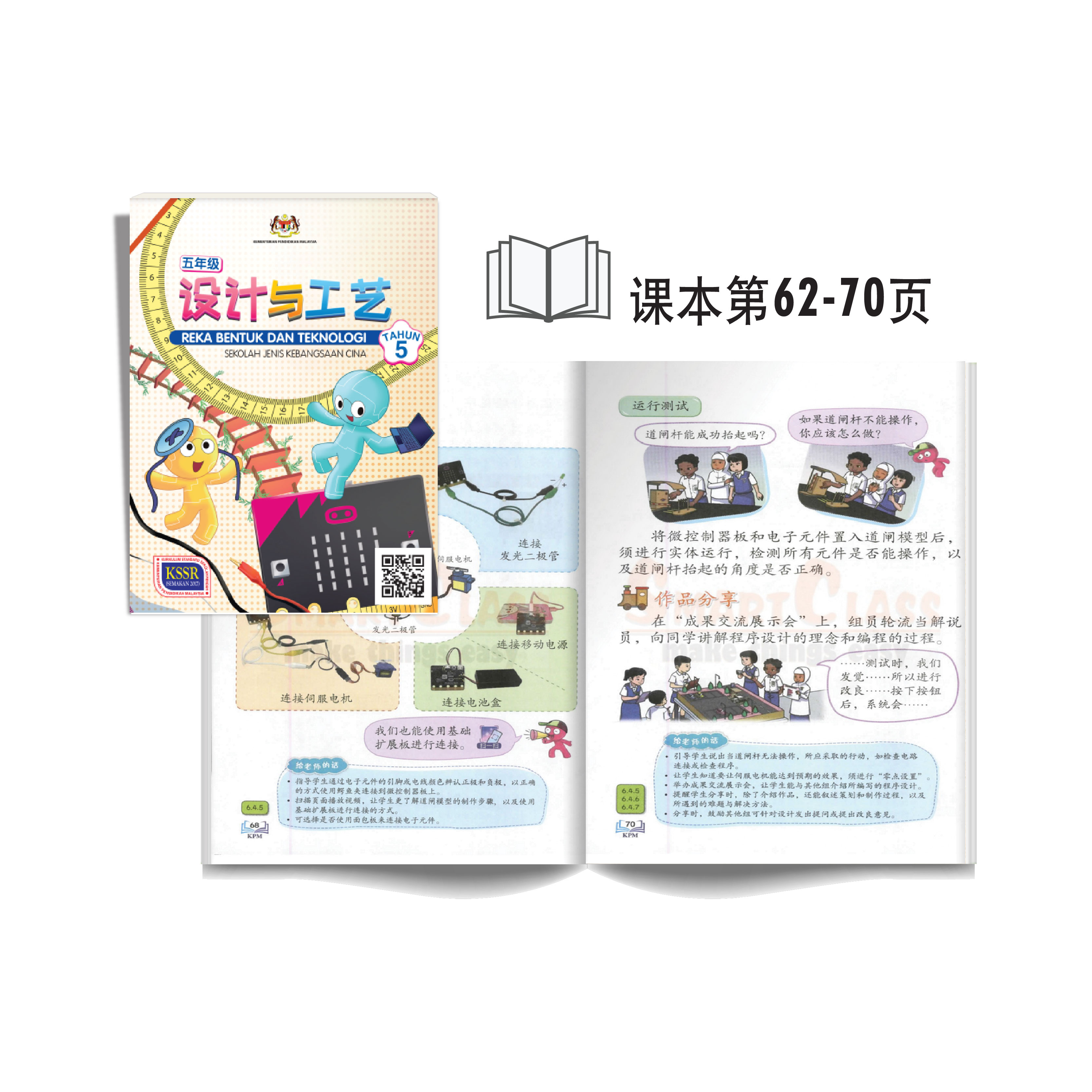 Kit Model Pagar Automatik micro:bit - micro:bit 自动道匣模型 - Image 4