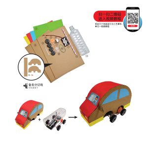 Set Penghasilan Kereta Mainan Mesra Alam - 自制环保玩具车