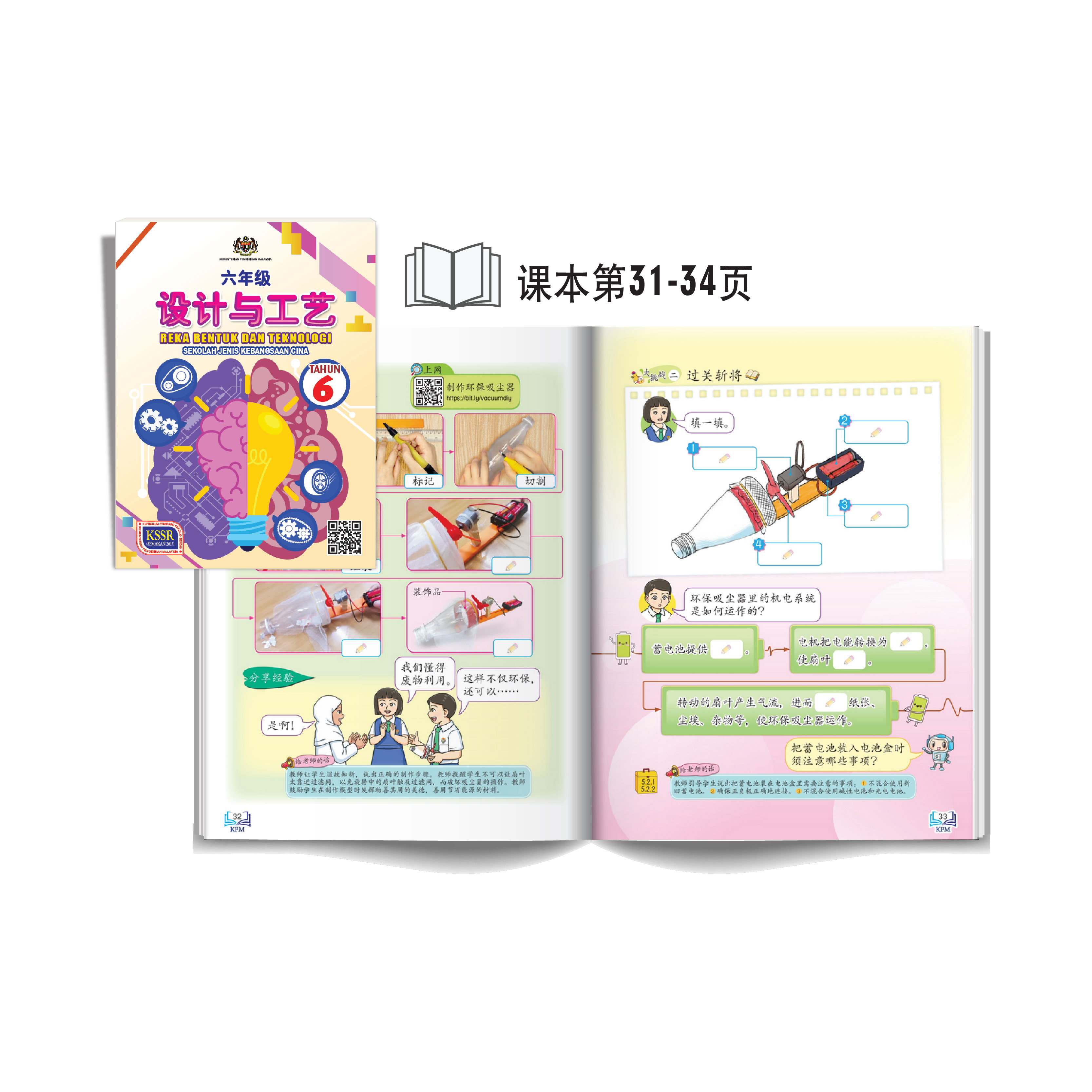 Set Penghasilan Pembersih Vakum Mesra Alam - 自制环保吸尘器 - Image 2