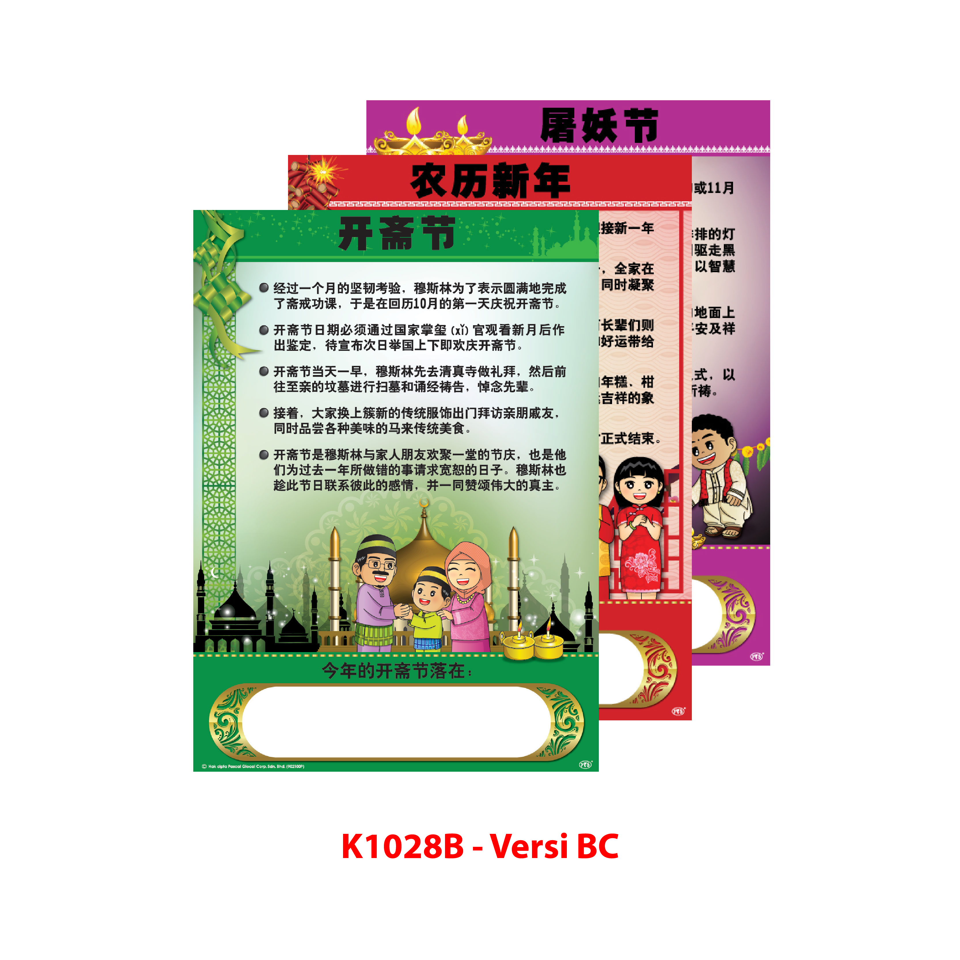 Carta Pengenalan & Peringatan Hari Perayaan Malaysia - Image 4