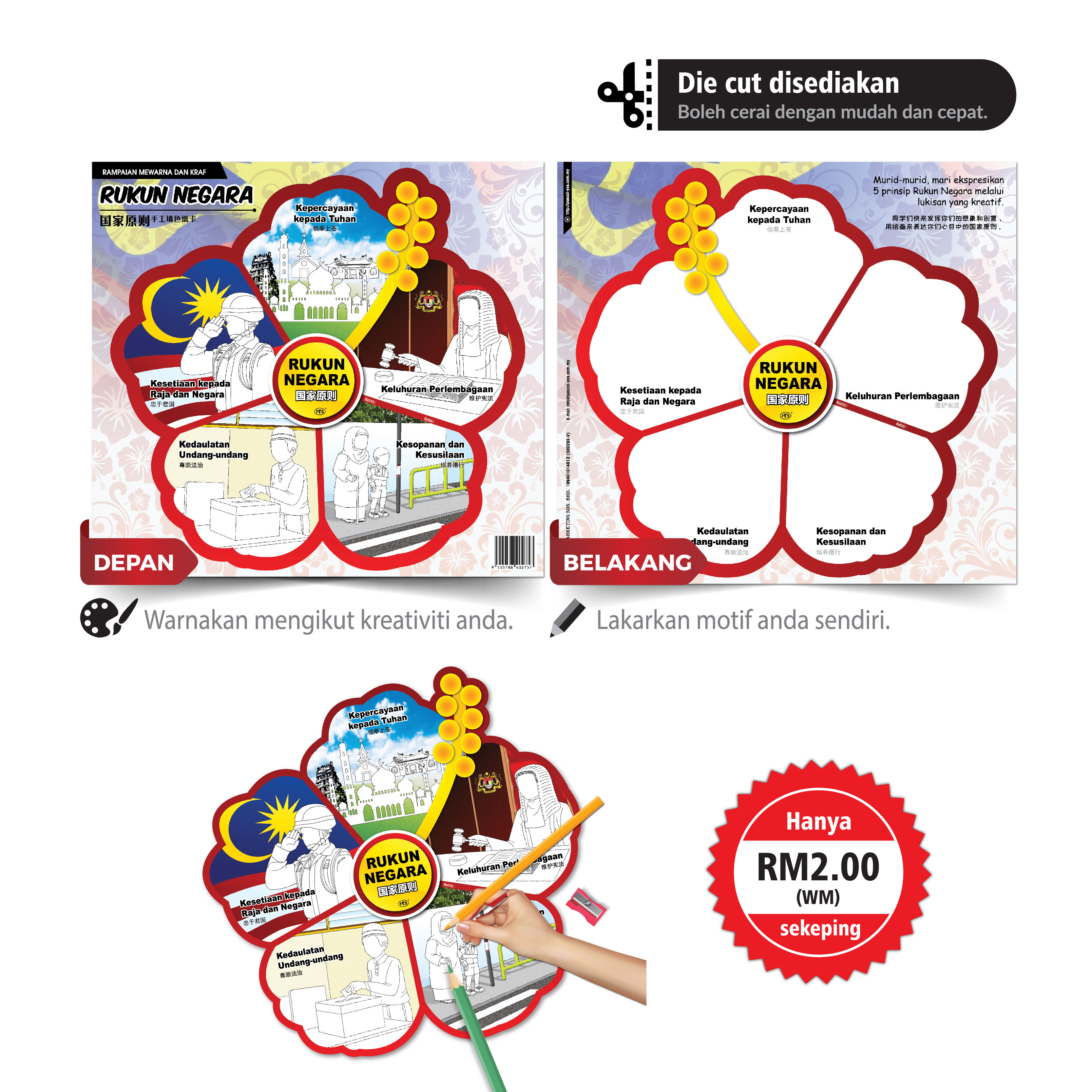 Rukun Negara - 国家原则手工填色卡