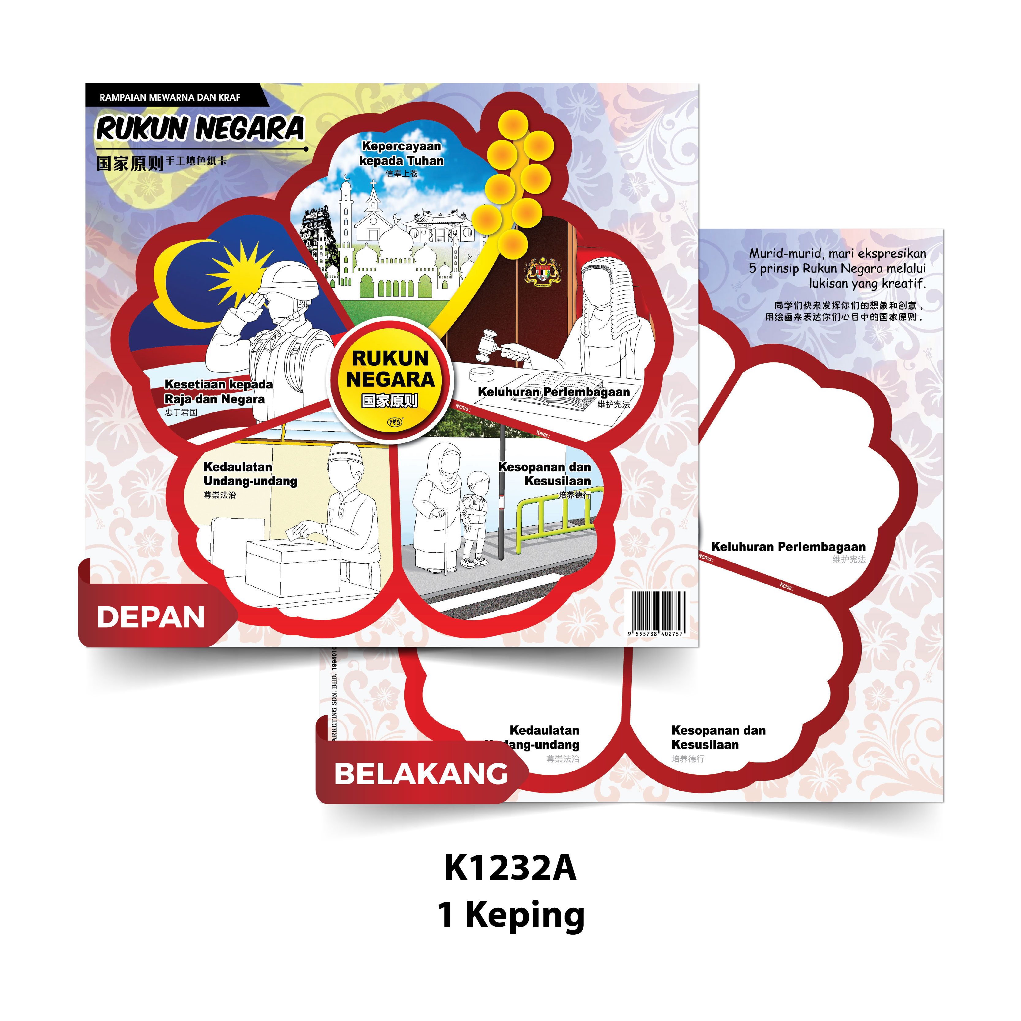 Rukun Negara - 国家原则手工填色卡 - Image 3